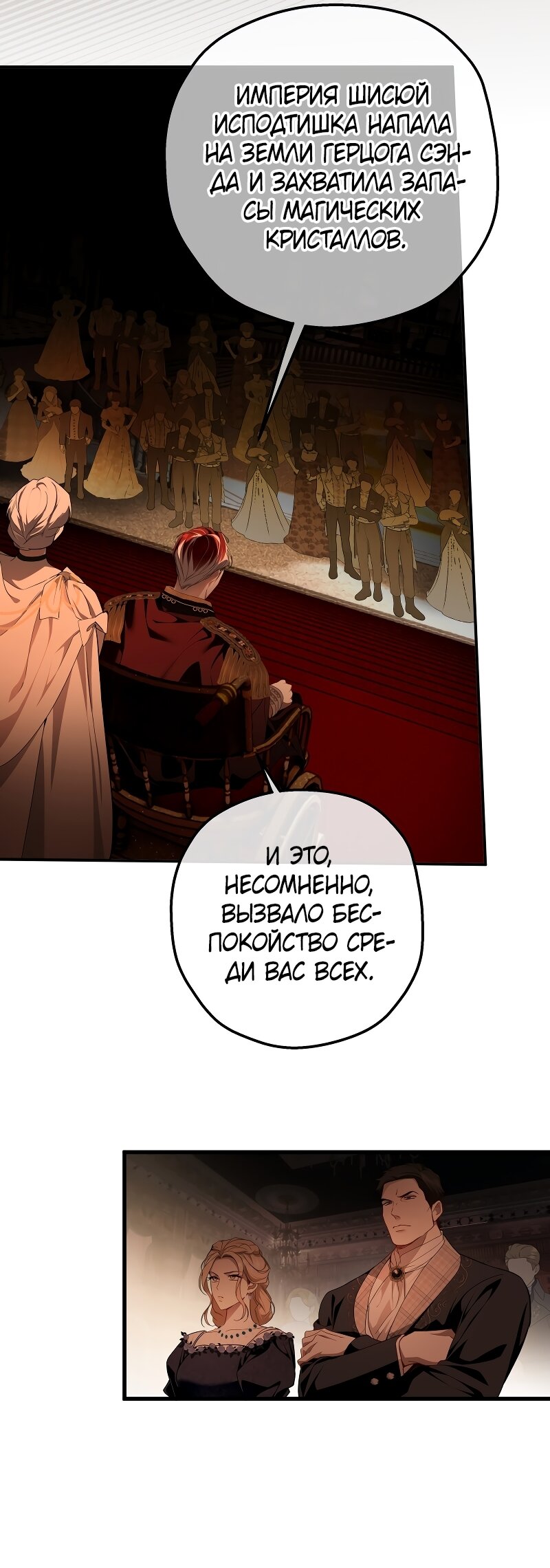 Манга Она укротит героев - Глава 40 Страница 24