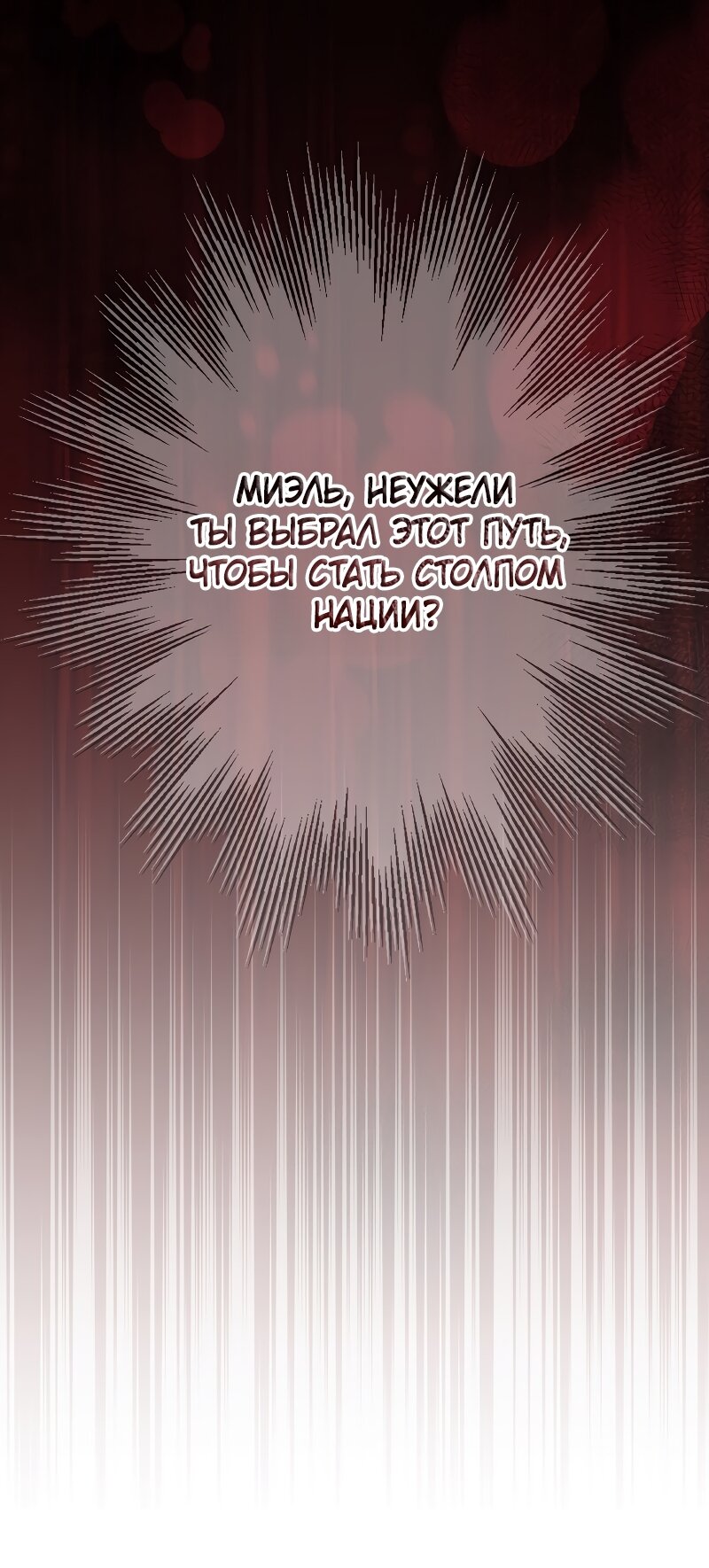Манга Она укротит героев - Глава 40 Страница 7