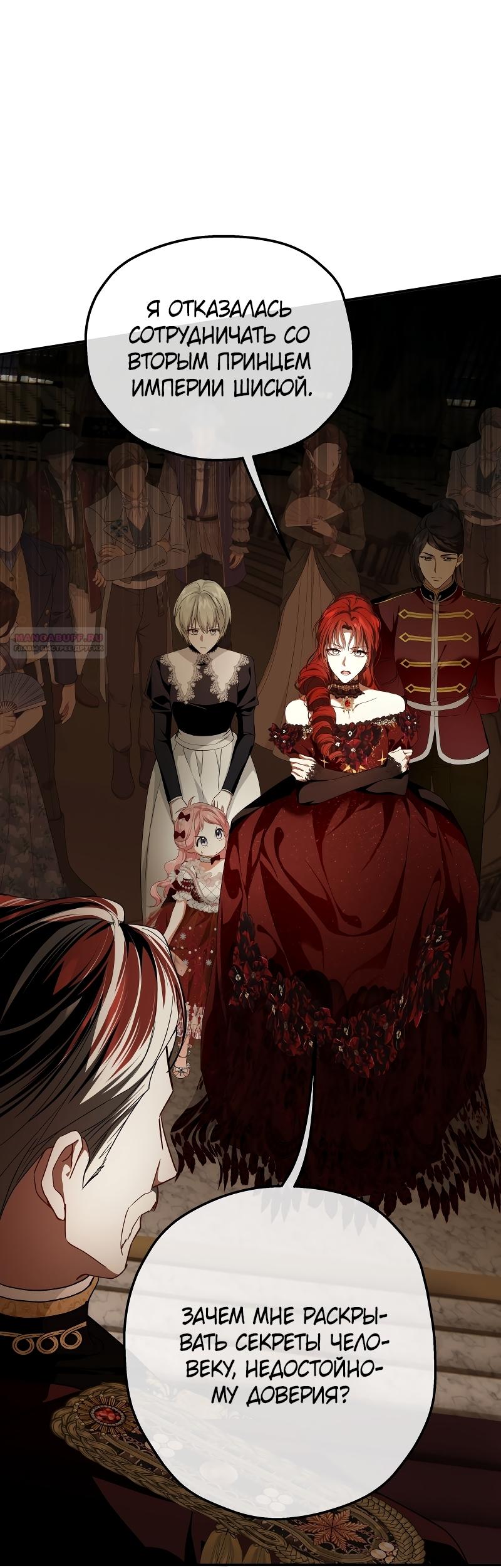 Манга Она укротит героев - Глава 40 Страница 30