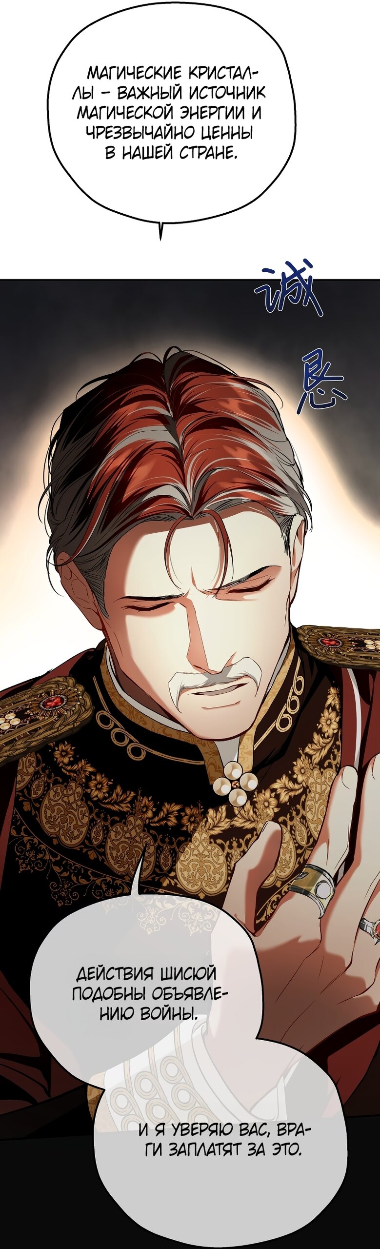 Манга Она укротит героев - Глава 40 Страница 25