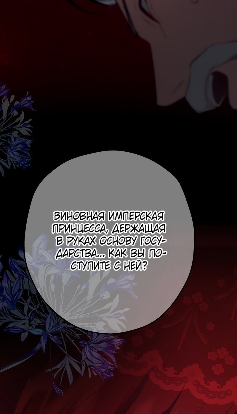 Манга Она укротит героев - Глава 40 Страница 55