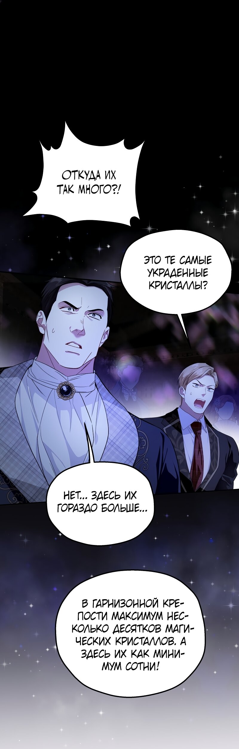 Манга Она укротит героев - Глава 40 Страница 45