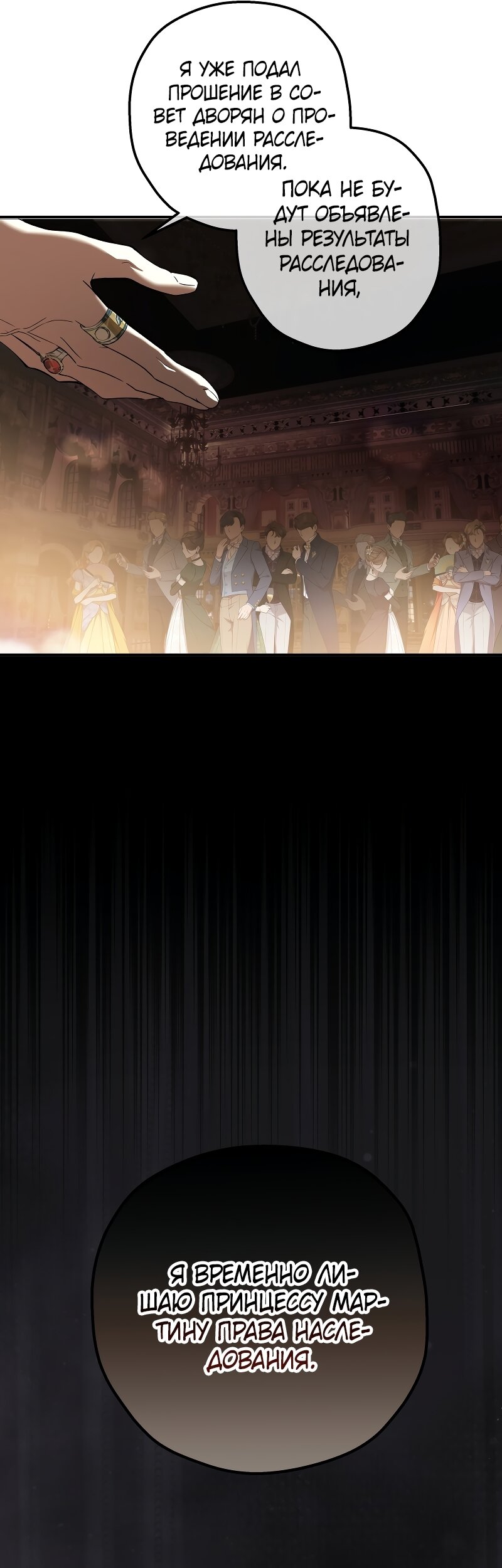 Манга Она укротит героев - Глава 40 Страница 28