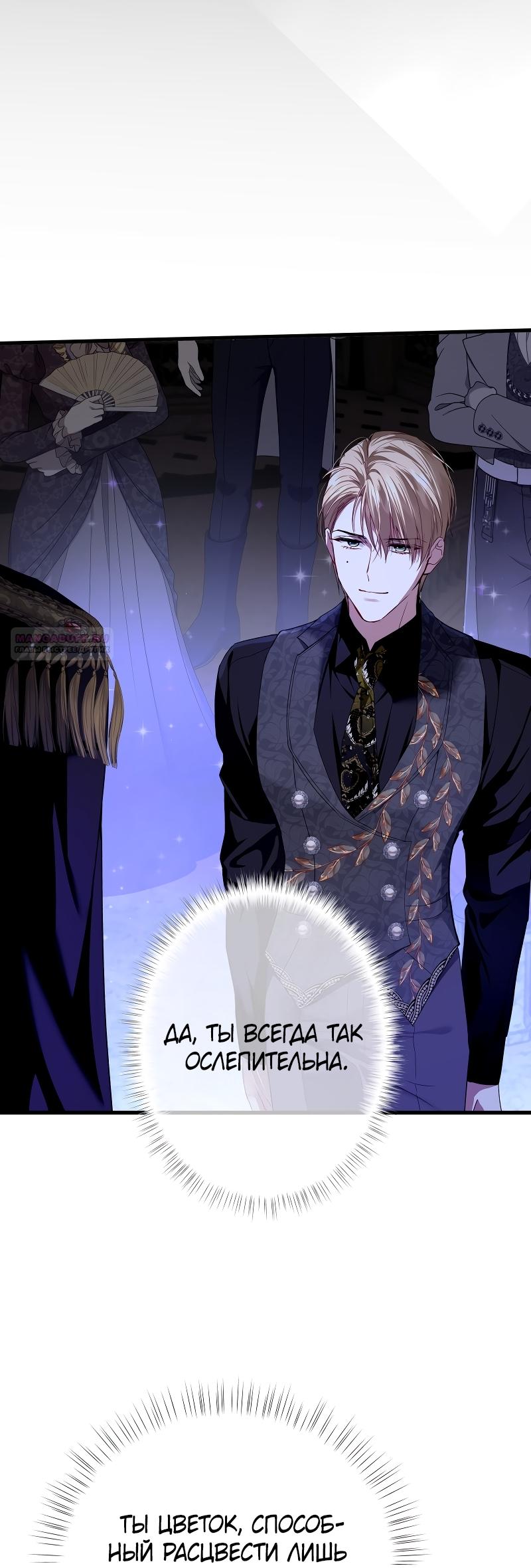 Манга Она укротит героев - Глава 40 Страница 58