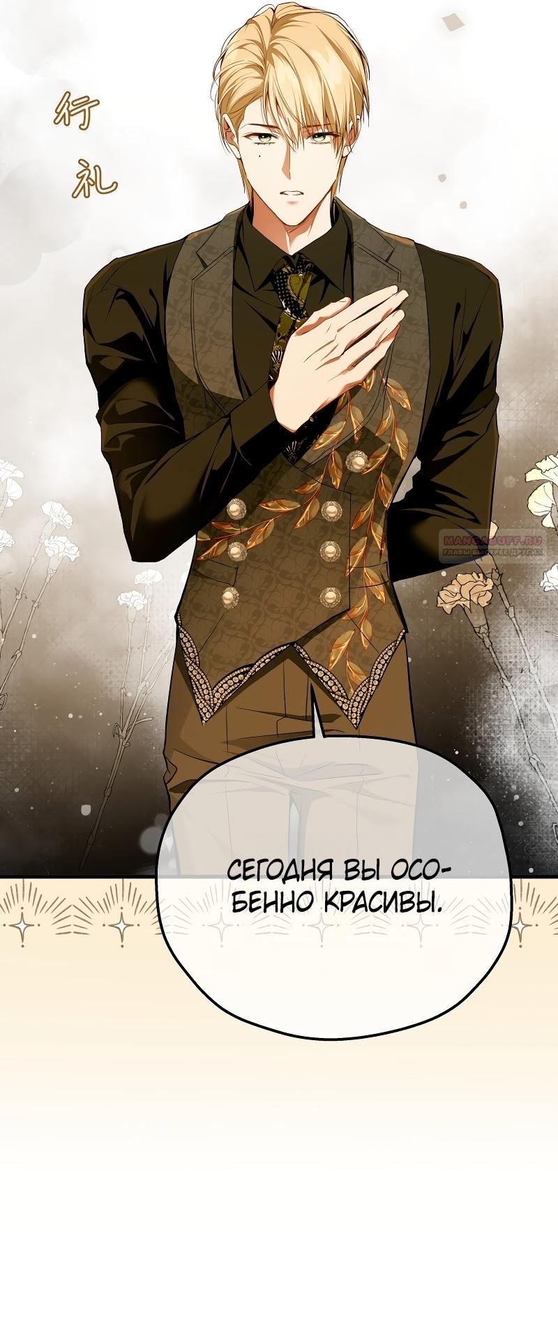 Манга Она укротит героев - Глава 40 Страница 10