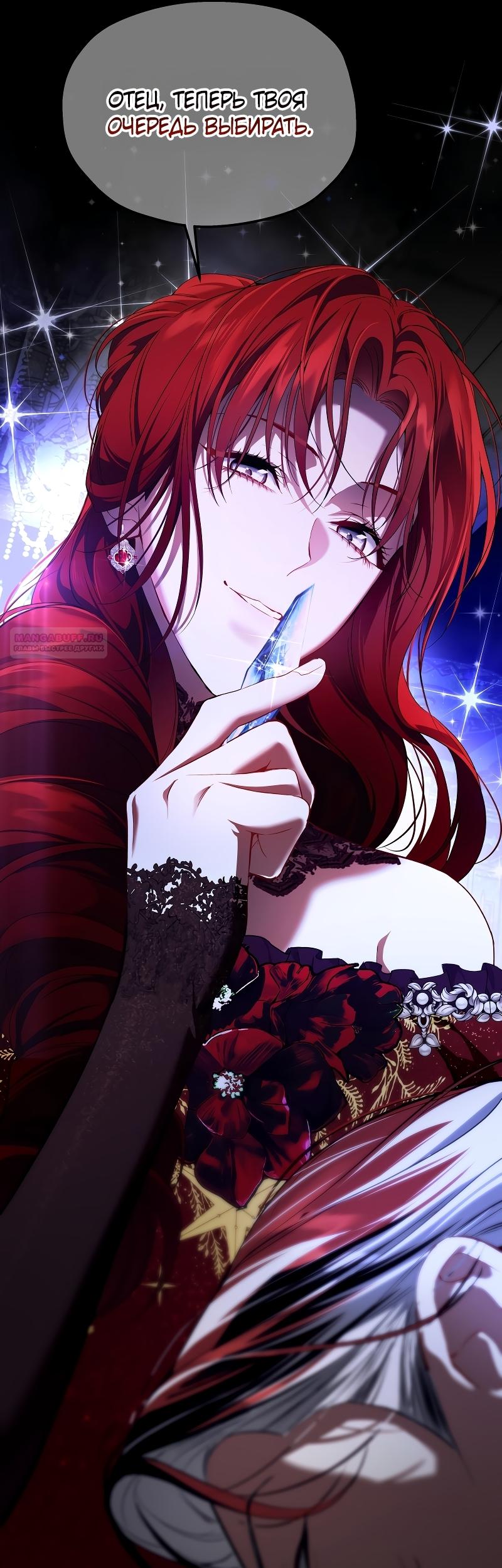 Манга Она укротит героев - Глава 40 Страница 54