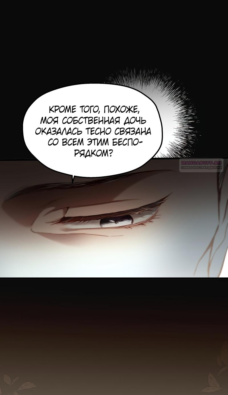 Манга Она укротит героев - Глава 40 Страница 26