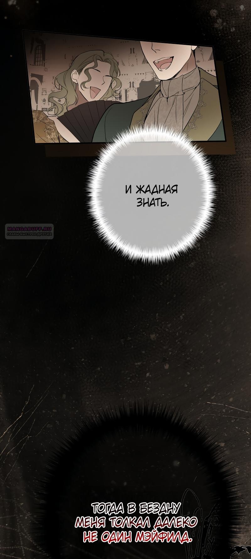 Манга Она укротит героев - Глава 40 Страница 34