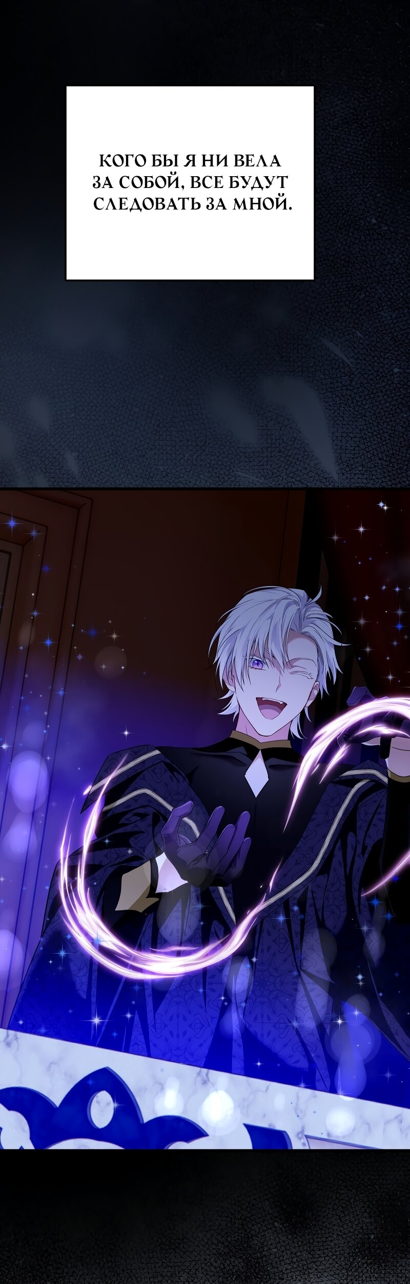 Манга Она укротит героев - Глава 40 Страница 64