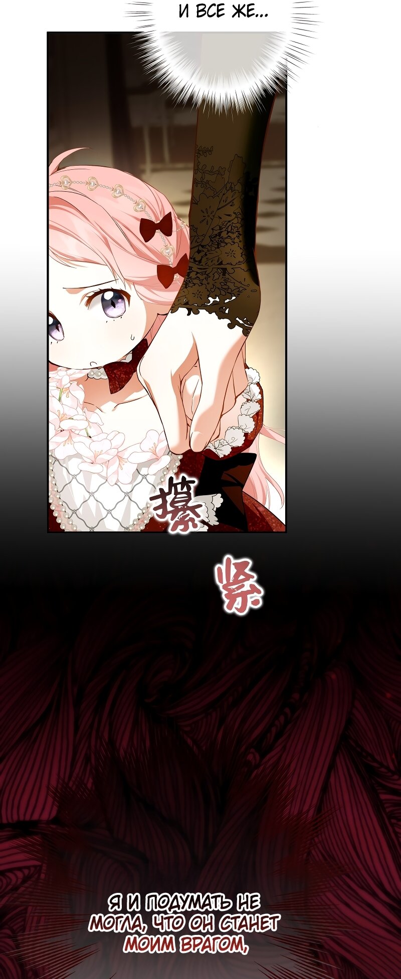 Манга Она укротит героев - Глава 40 Страница 5