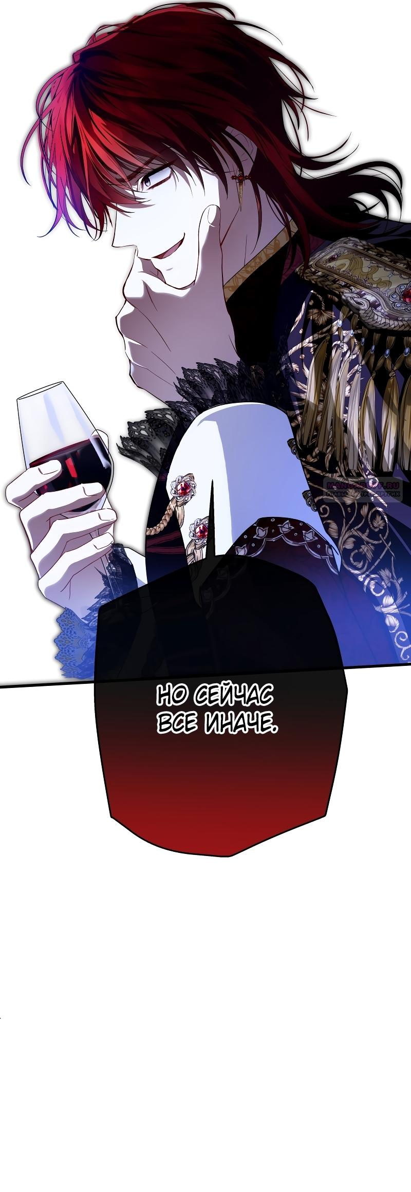 Манга Она укротит героев - Глава 40 Страница 62