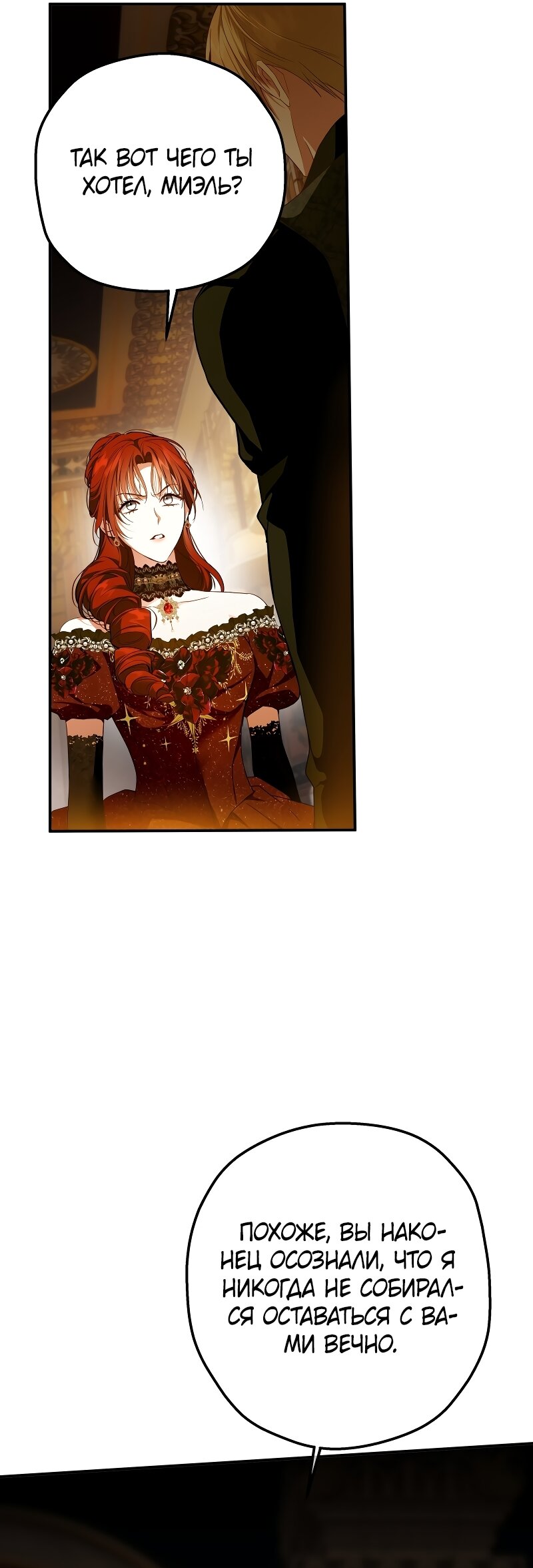 Манга Она укротит героев - Глава 40 Страница 11