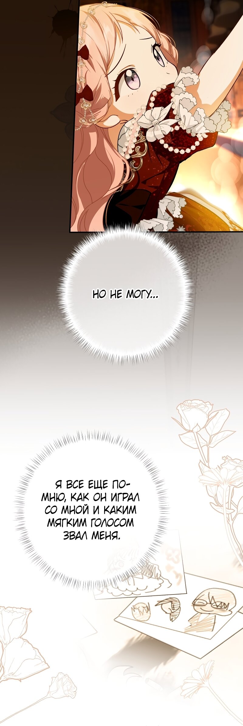 Манга Она укротит героев - Глава 40 Страница 15