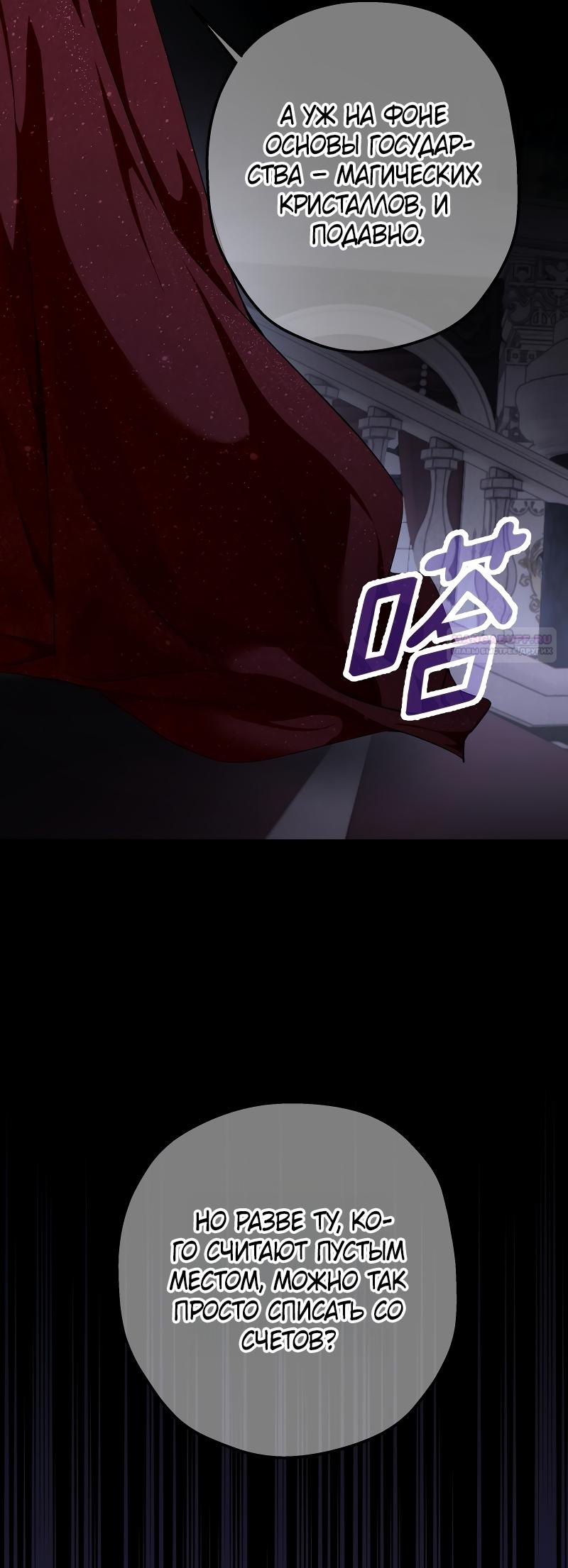 Манга Она укротит героев - Глава 40 Страница 42