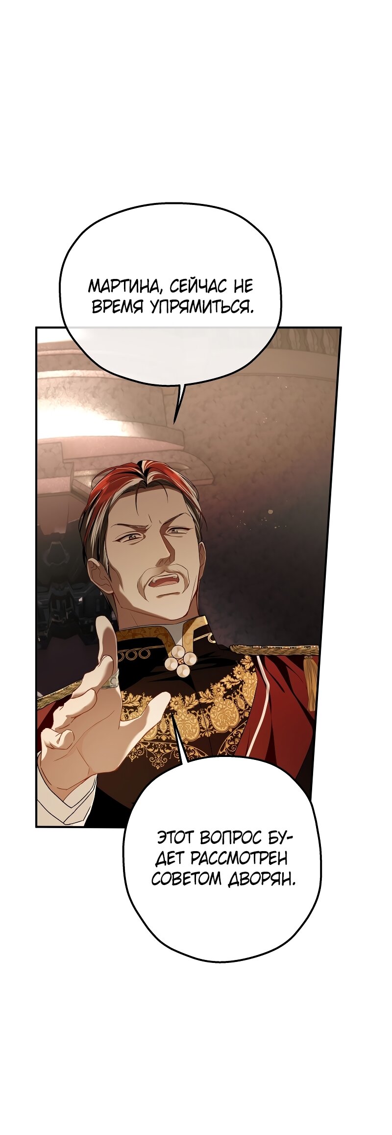 Манга Она укротит героев - Глава 40 Страница 31