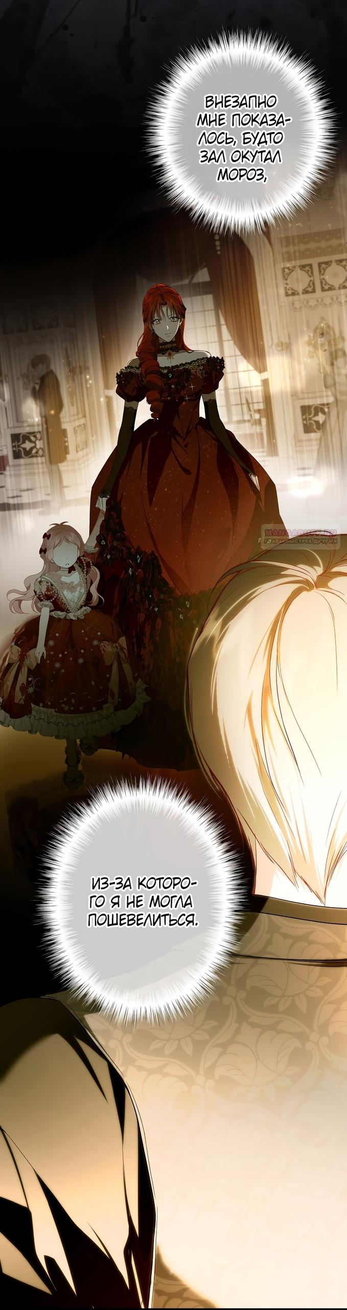 Манга Она укротит героев - Глава 40 Страница 2