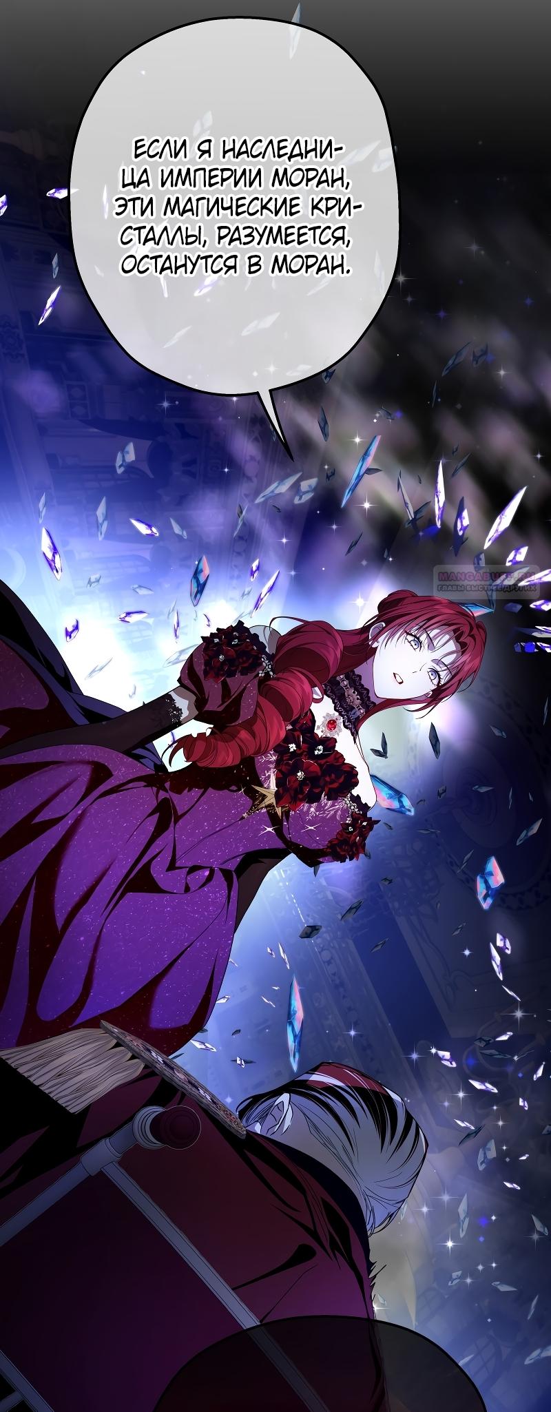 Манга Она укротит героев - Глава 40 Страница 50