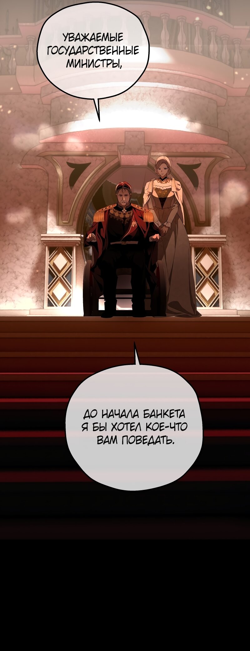 Манга Она укротит героев - Глава 40 Страница 21