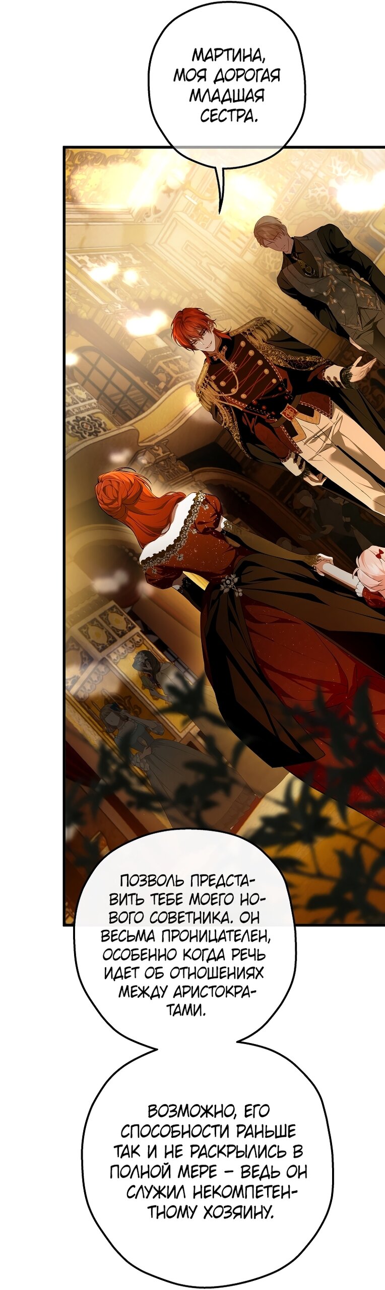 Манга Она укротит героев - Глава 40 Страница 8