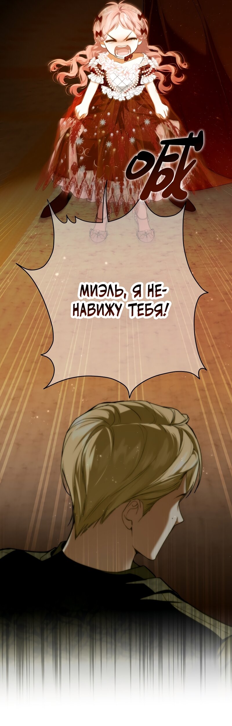 Манга Она укротит героев - Глава 40 Страница 17