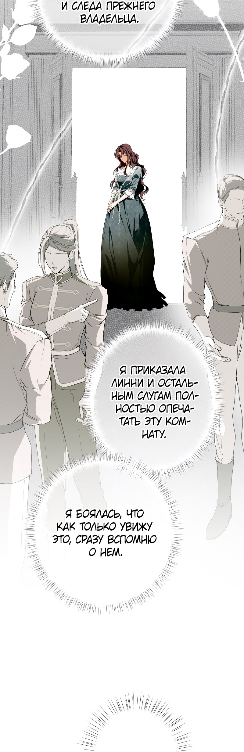 Манга Она укротит героев - Глава 40 Страница 4