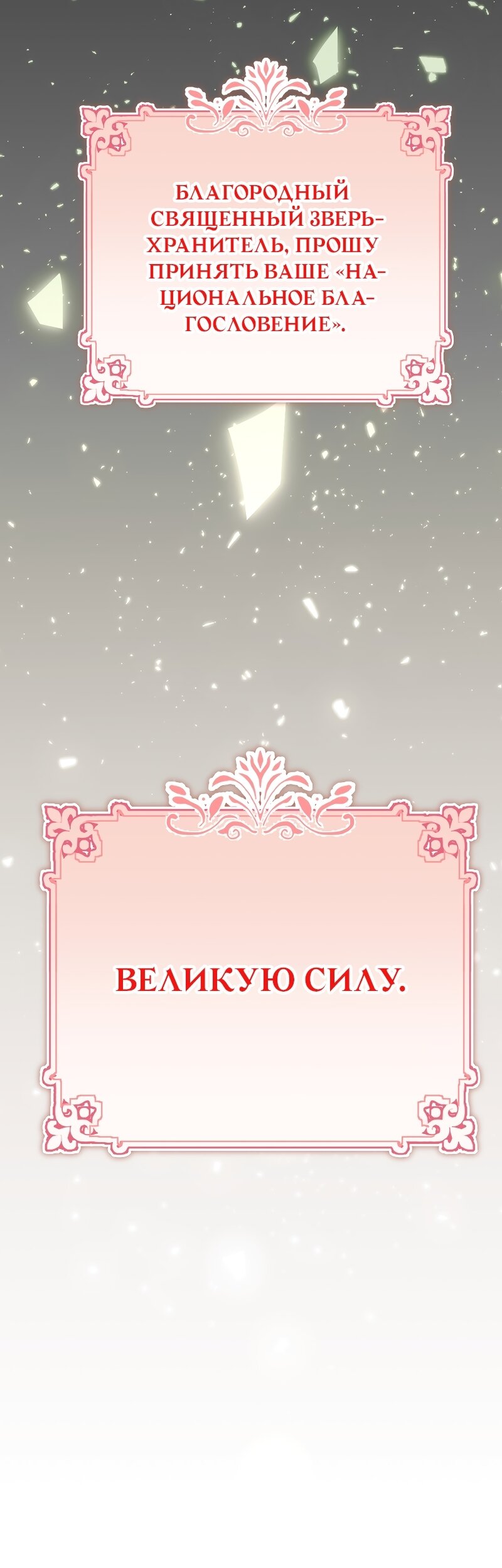 Манга Она укротит героев - Глава 40 Страница 48