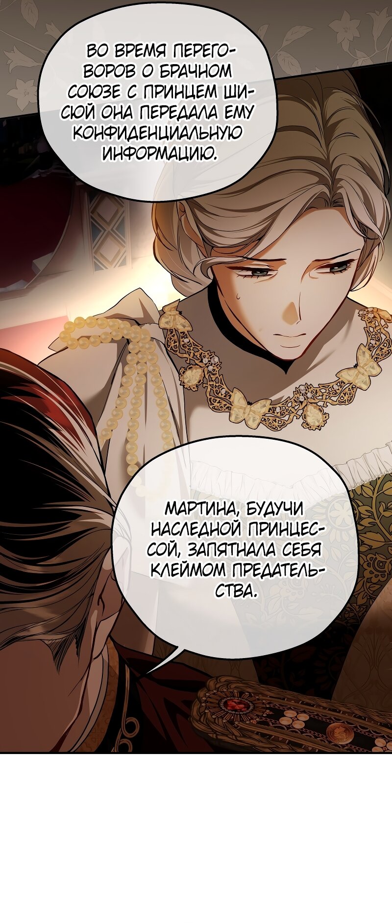 Манга Она укротит героев - Глава 40 Страница 27