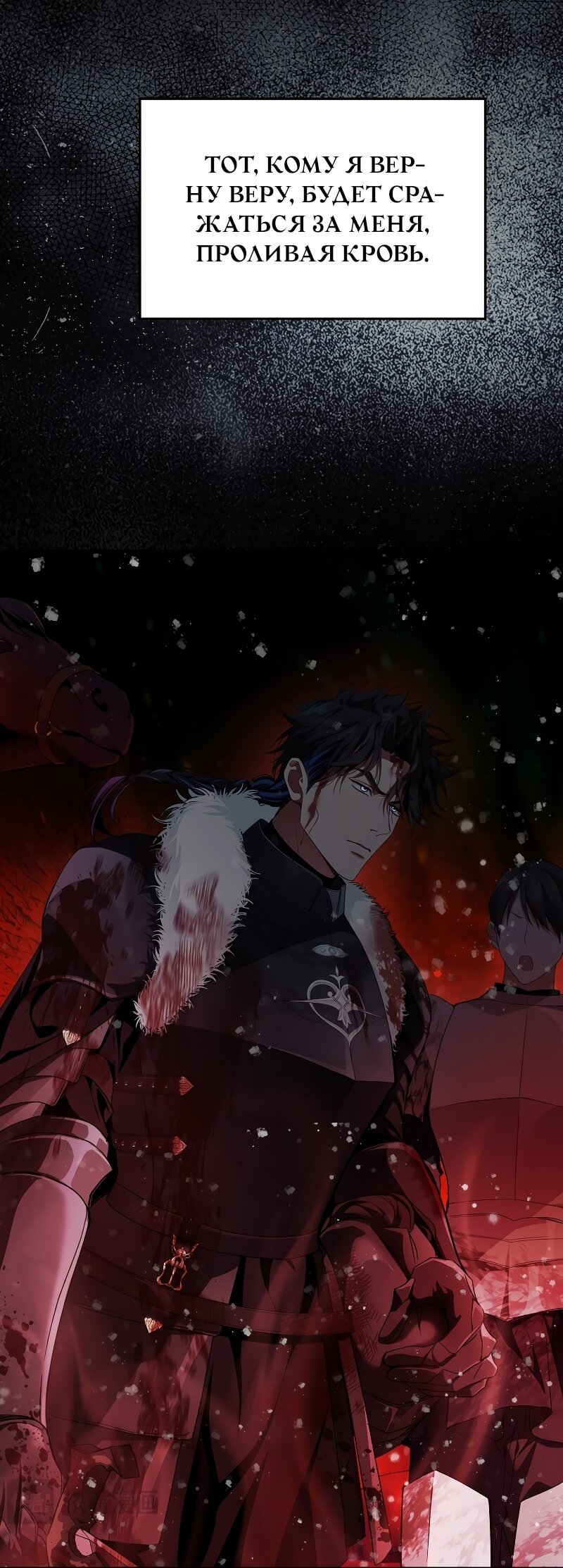 Манга Она укротит героев - Глава 40 Страница 65