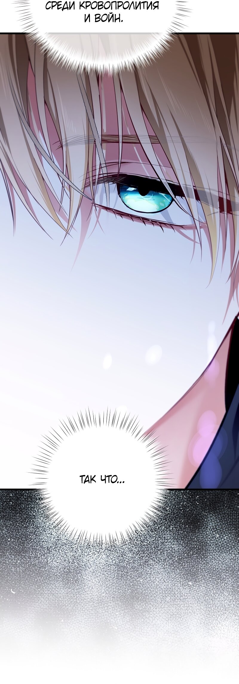 Манга Она укротит героев - Глава 40 Страница 59