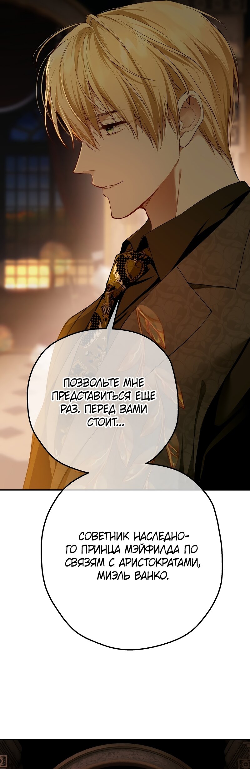 Манга Она укротит героев - Глава 40 Страница 12