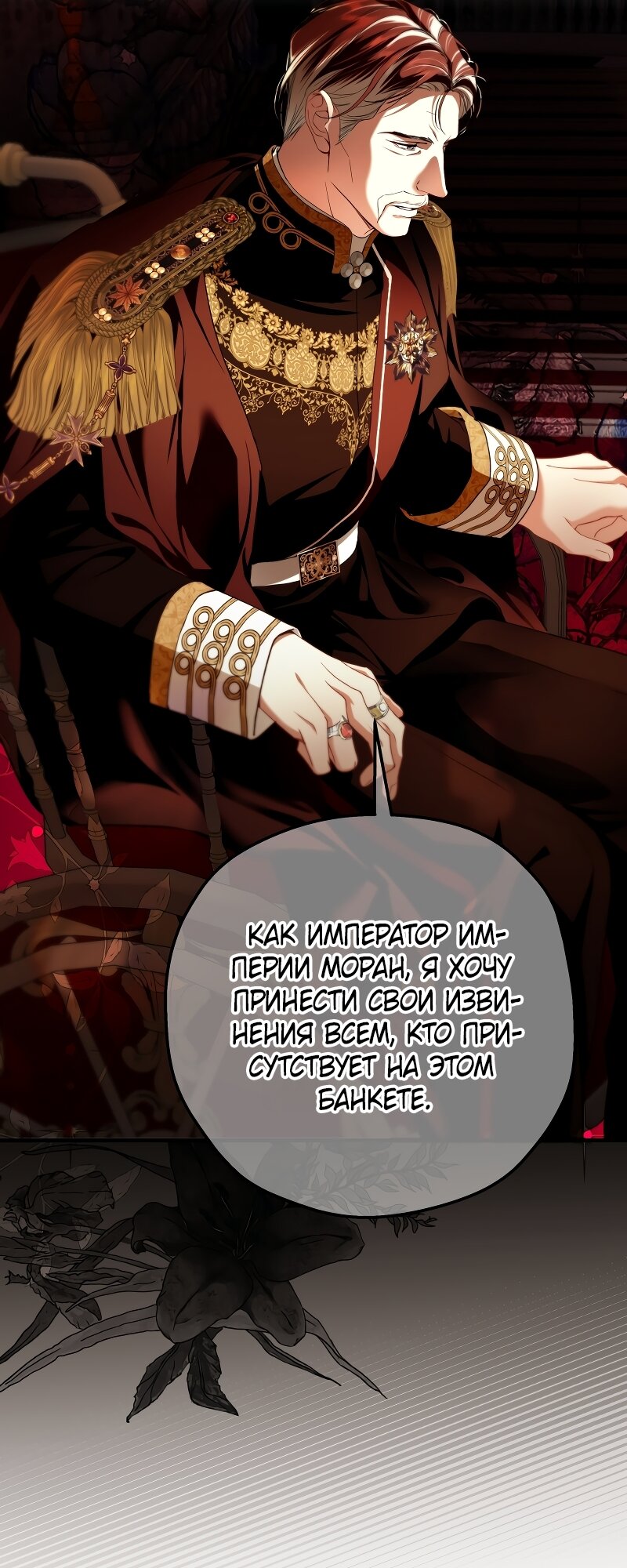 Манга Она укротит героев - Глава 40 Страница 23