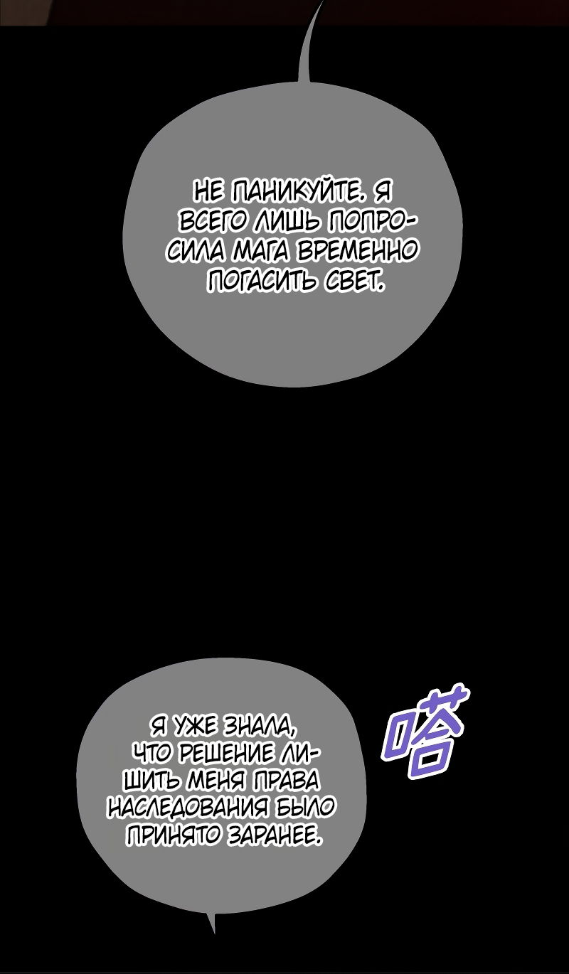 Манга Она укротит героев - Глава 40 Страница 40
