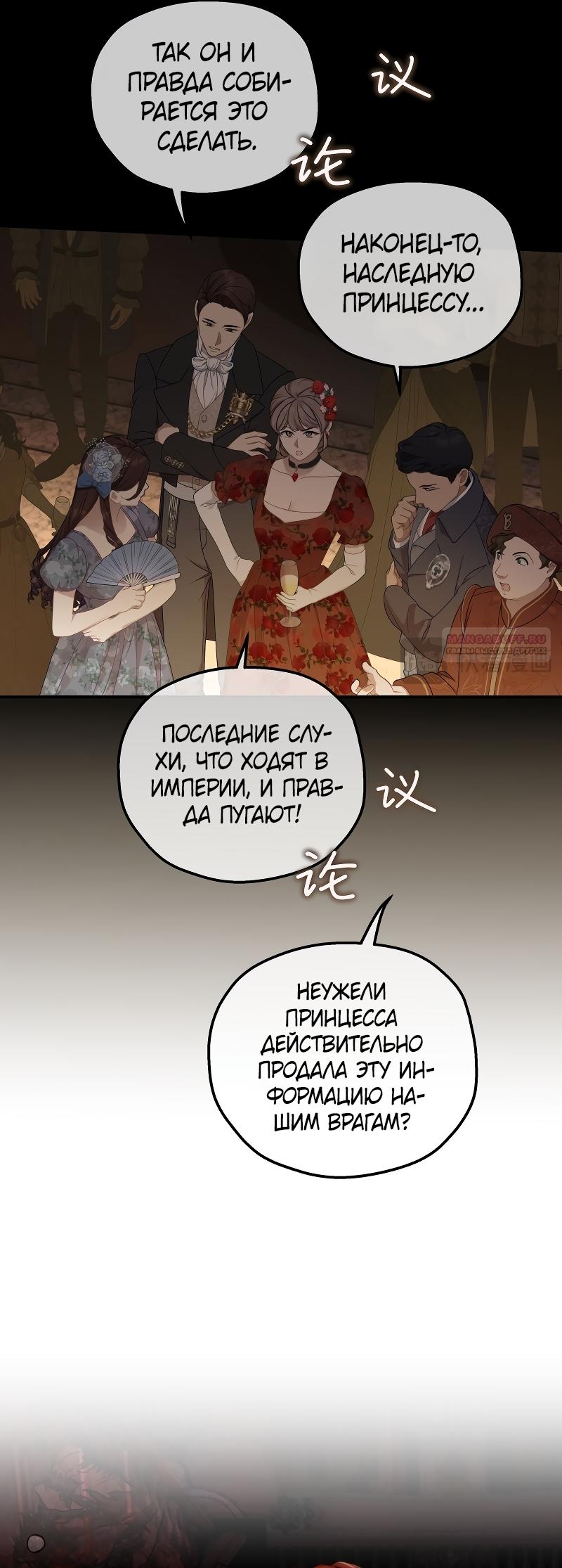 Манга Она укротит героев - Глава 40 Страница 22