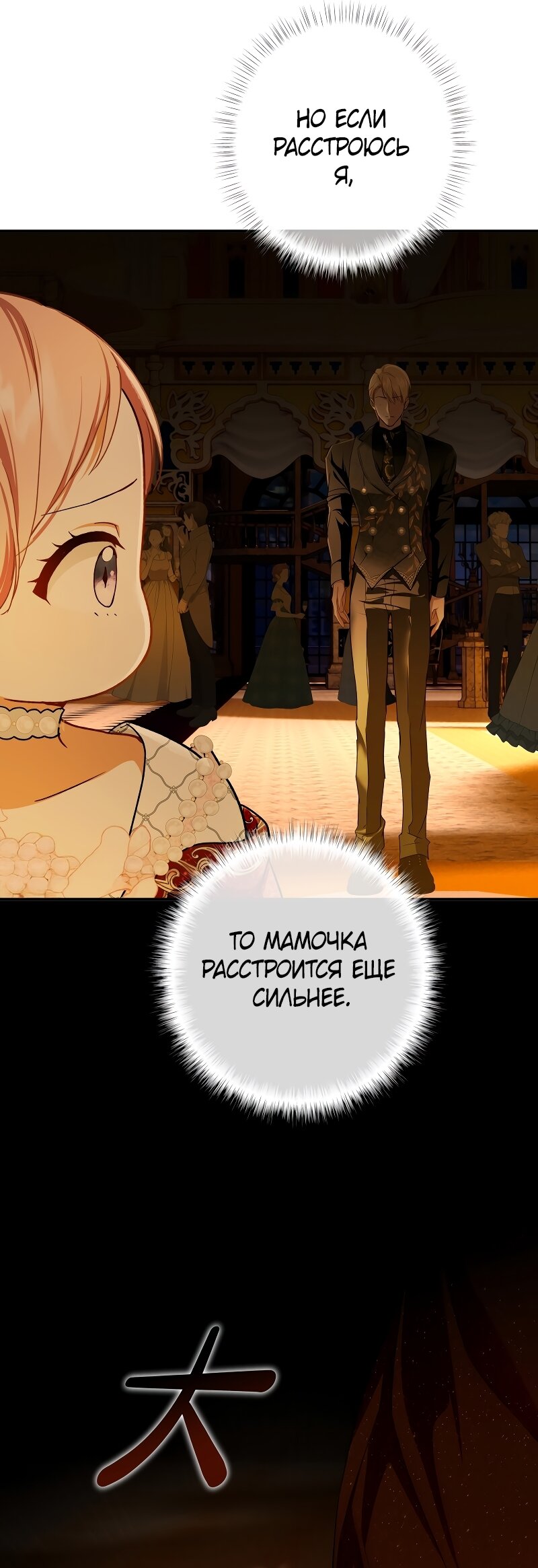 Манга Она укротит героев - Глава 40 Страница 16