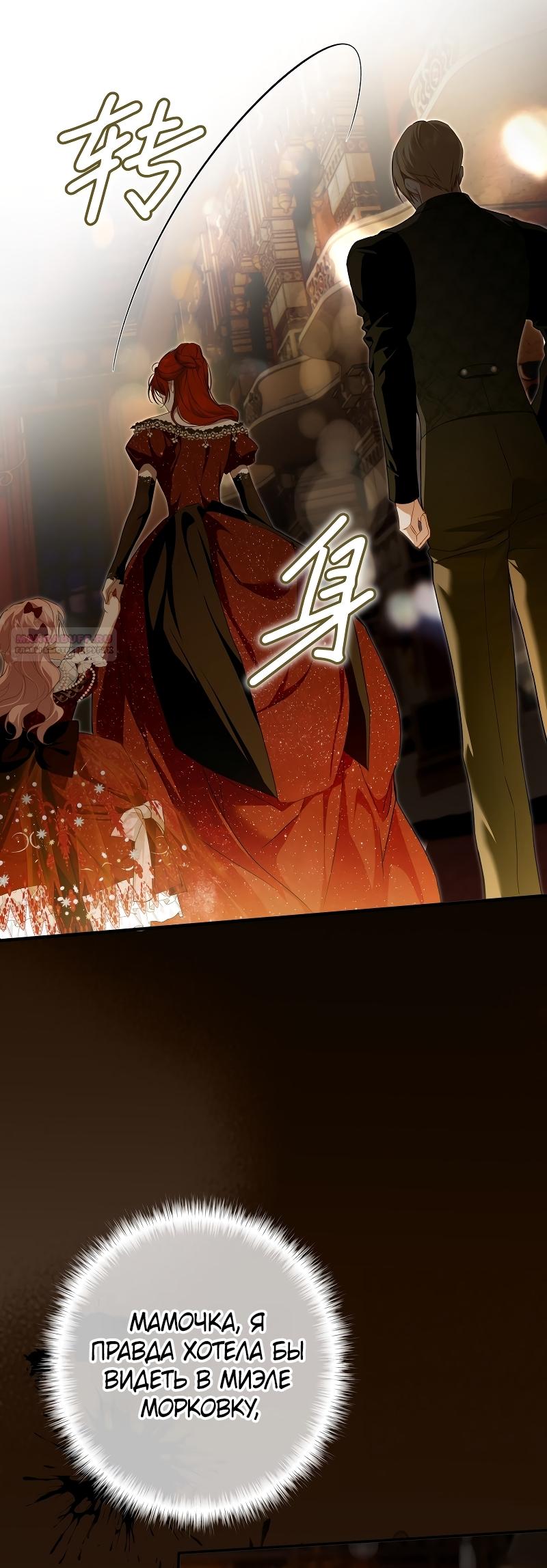 Манга Она укротит героев - Глава 40 Страница 14