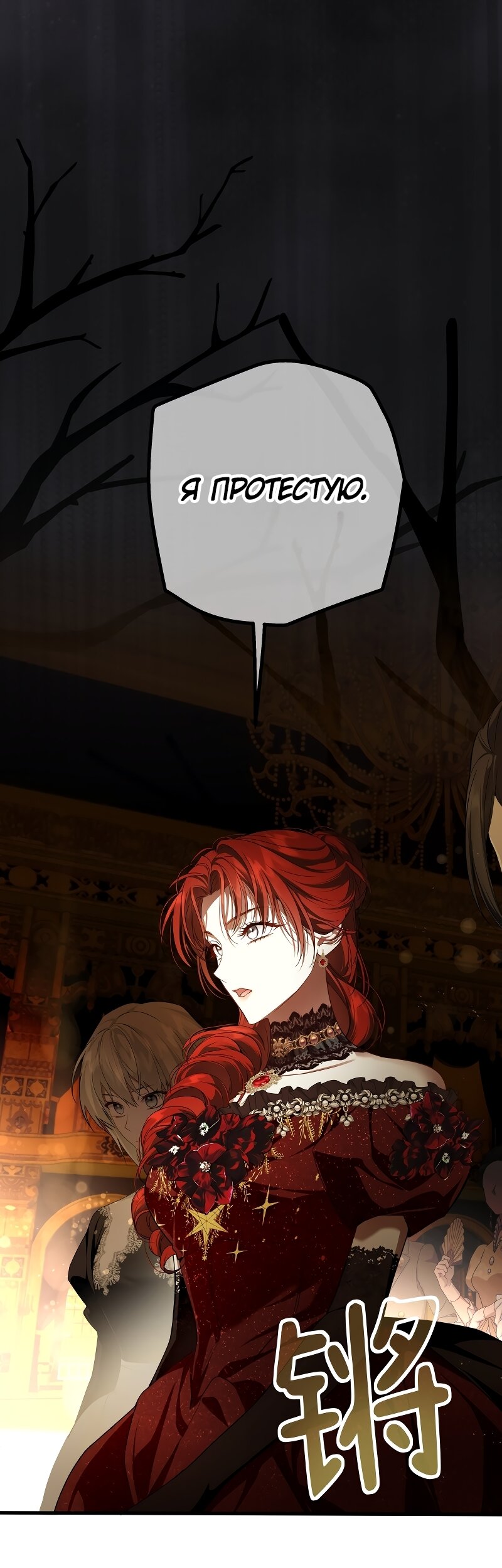 Манга Она укротит героев - Глава 40 Страница 29