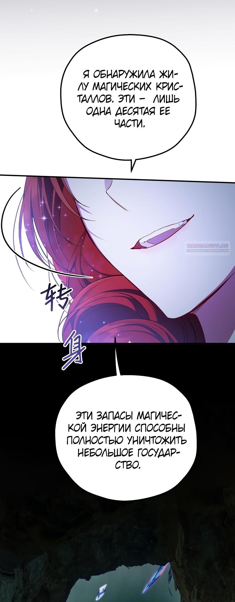 Манга Она укротит героев - Глава 40 Страница 46