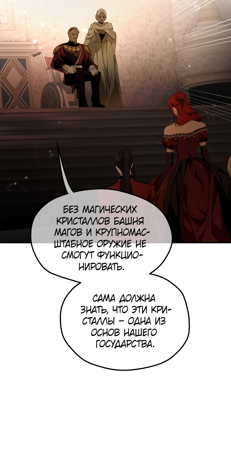 Манга Она укротит героев - Глава 40 Страница 36