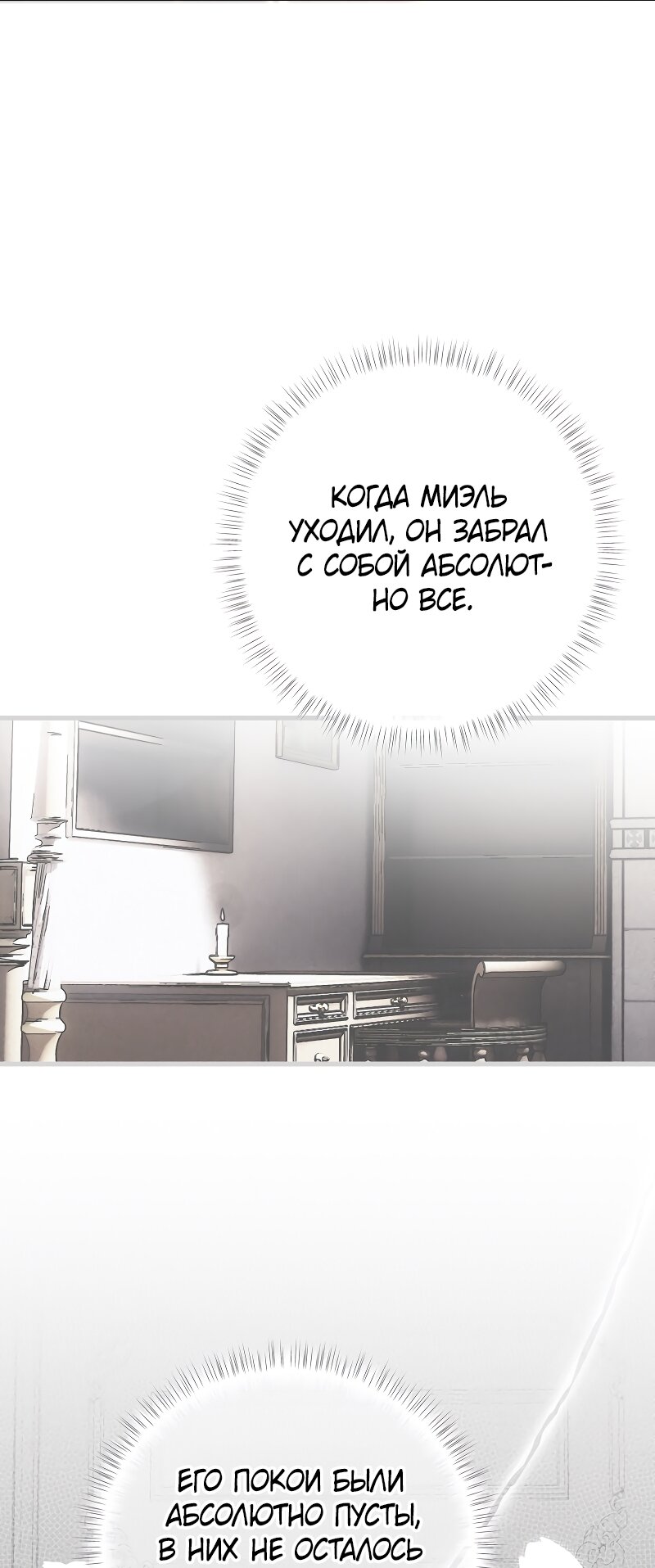 Манга Она укротит героев - Глава 40 Страница 3