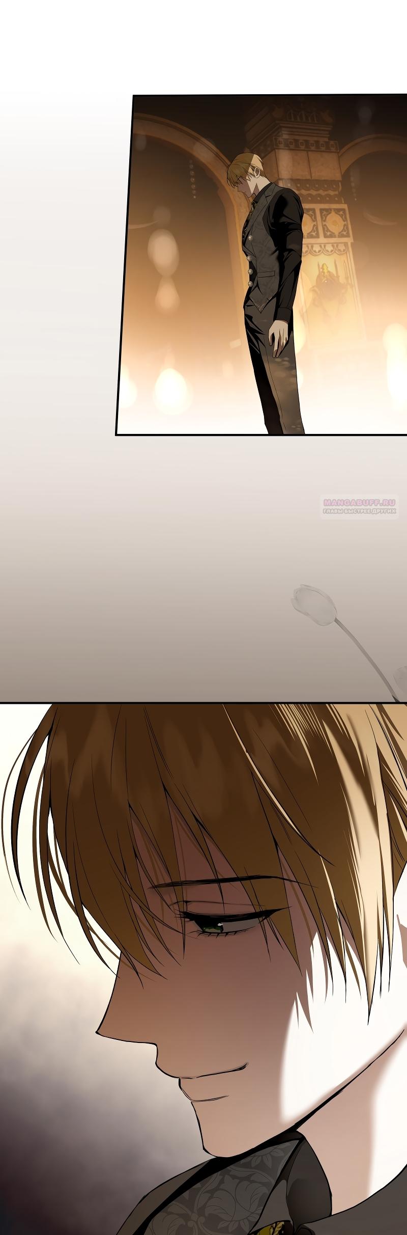 Манга Она укротит героев - Глава 40 Страница 18