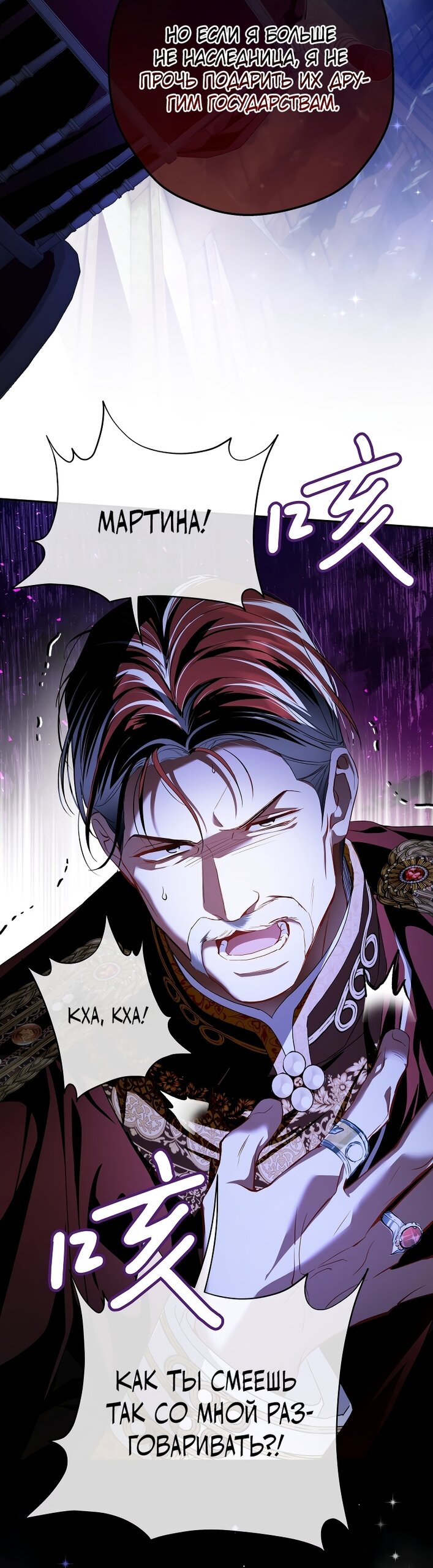 Манга Она укротит героев - Глава 40 Страница 51