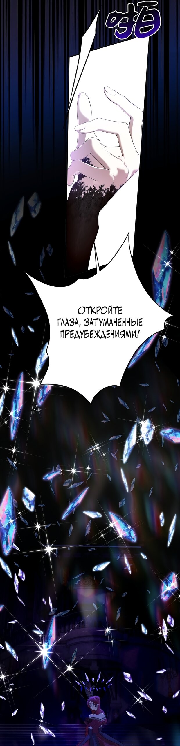 Манга Она укротит героев - Глава 40 Страница 43