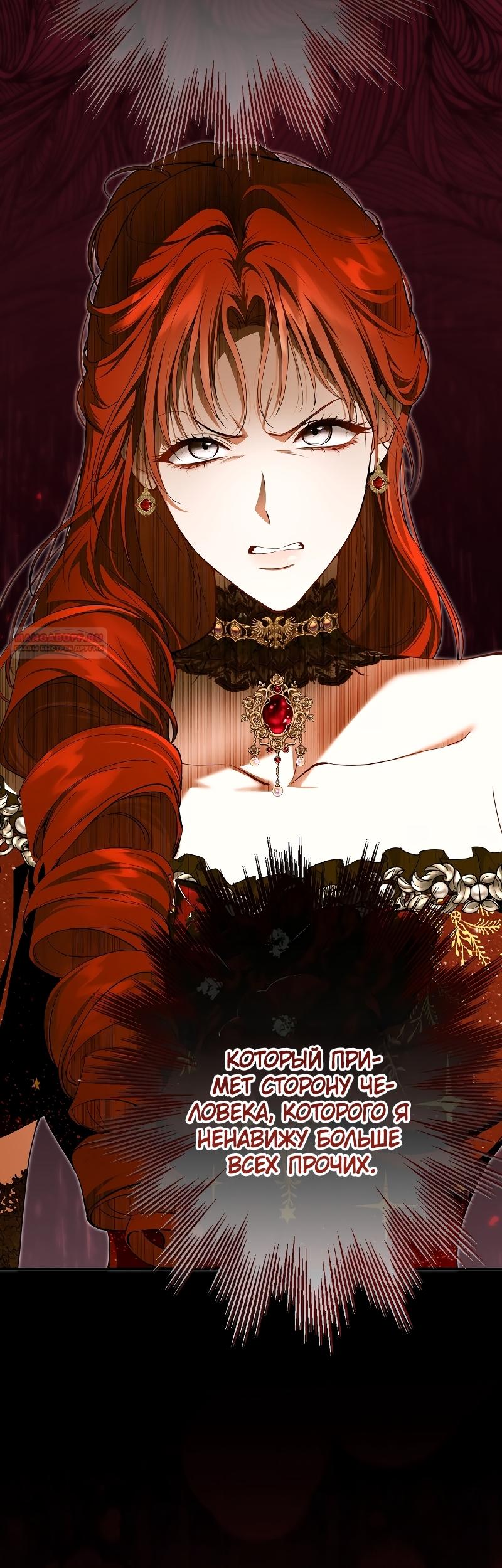 Манга Она укротит героев - Глава 40 Страница 6