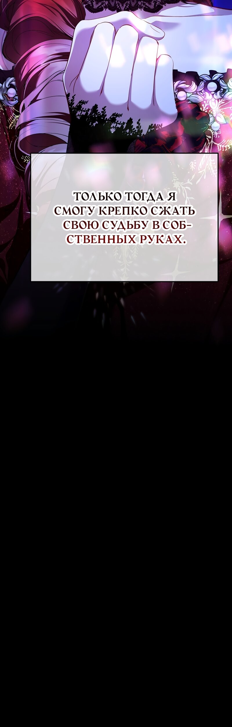 Манга Она укротит героев - Глава 40 Страница 68