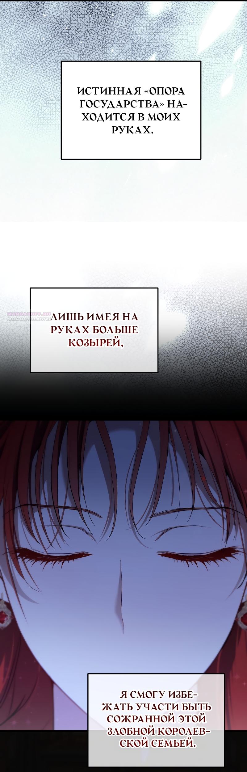 Манга Она укротит героев - Глава 40 Страница 66