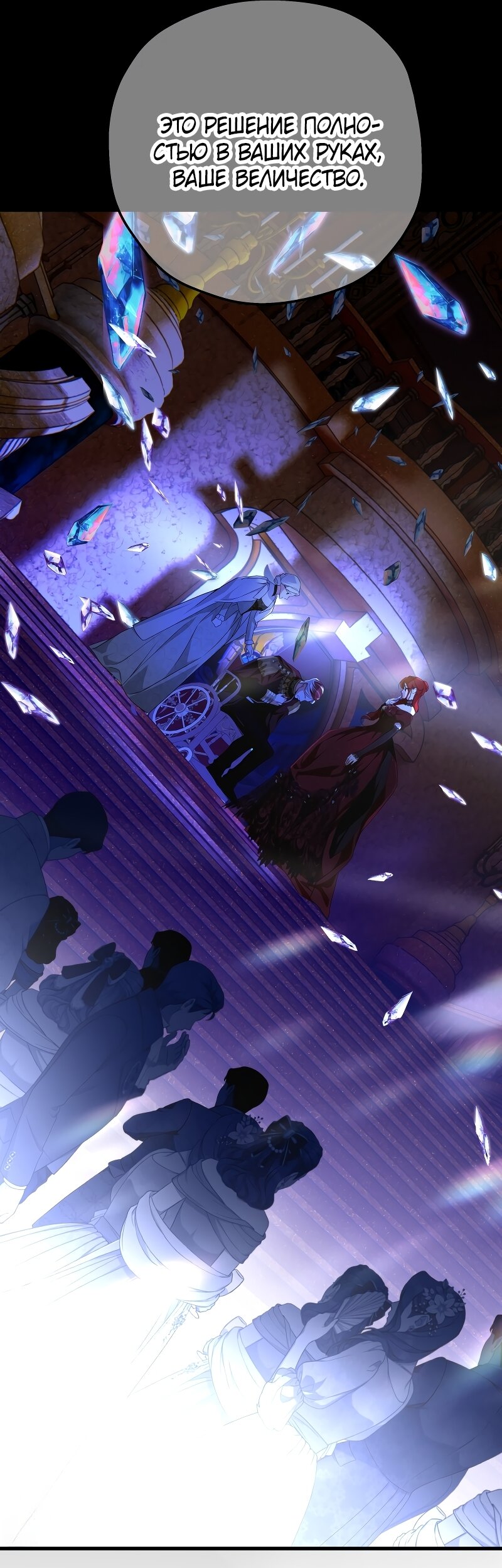 Манга Она укротит героев - Глава 40 Страница 57