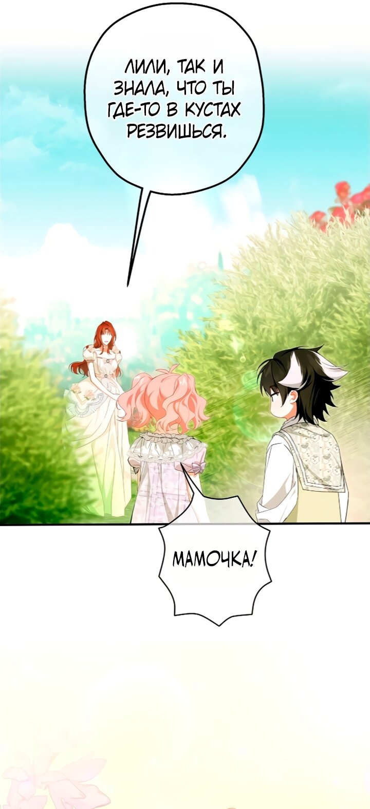 Манга Она укротит героев - Глава 41 Страница 16