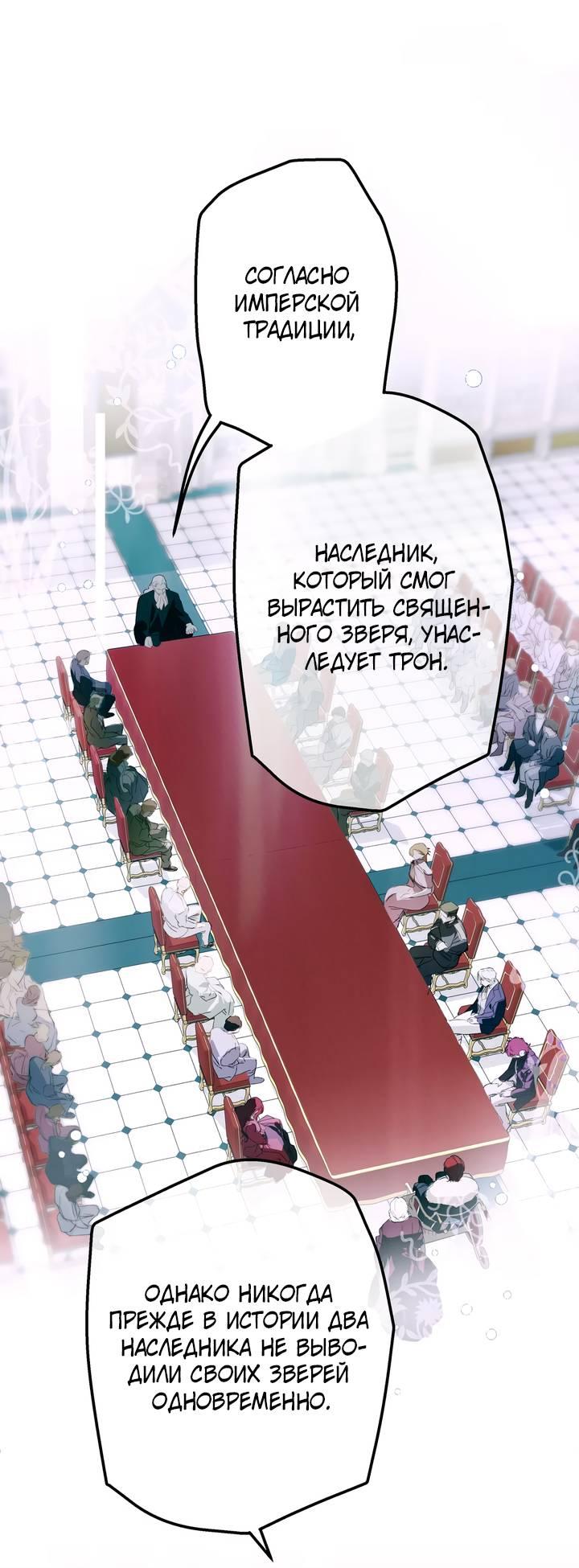 Манга Она укротит героев - Глава 9 Страница 5