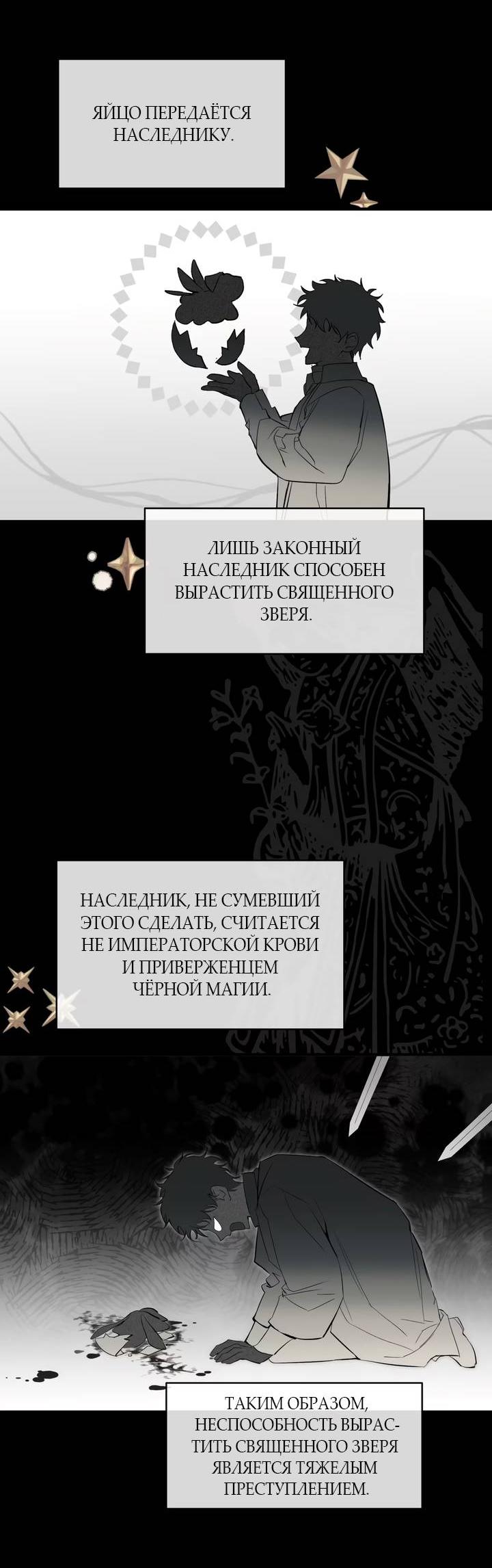 Манга Она укротит героев - Глава 8 Страница 35