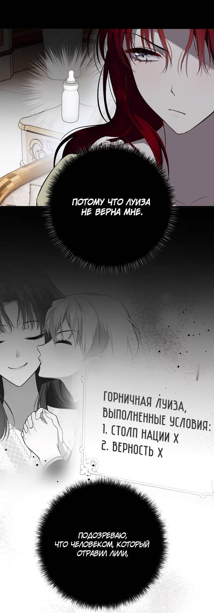 Манга Она укротит героев - Глава 7 Страница 26